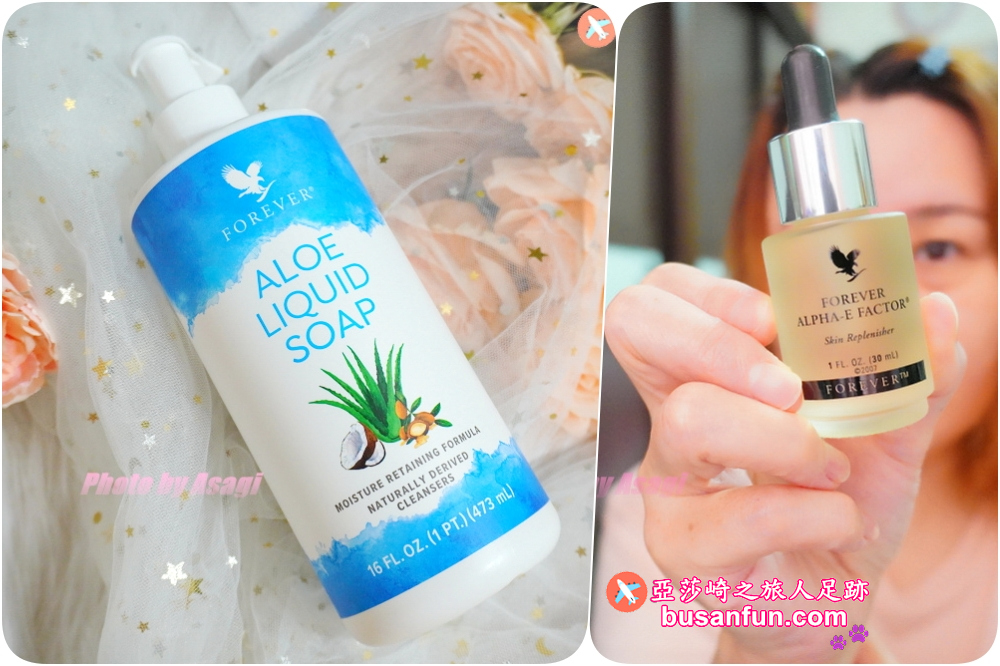 經典必敗的實用保養品｜永久蘆薈淨膚乳＆永久Alpha-E抗皺精華液 美國永久產品公司、永久蘆薈淨膚乳(升級版)、永久Alpha-E抗皺精華液、亞莎崎、保養品推薦、秋冬保養品