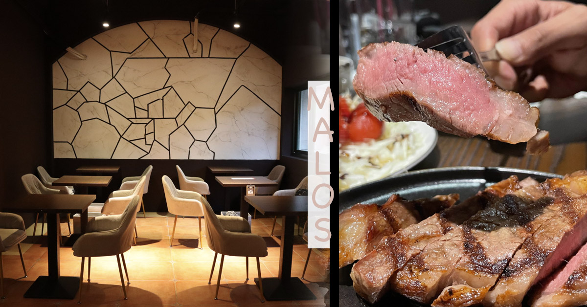 宵夜吃牛排嗎？Malos瑪洛斯法式餐酒館 下班週末與好姊妹Chill一下 