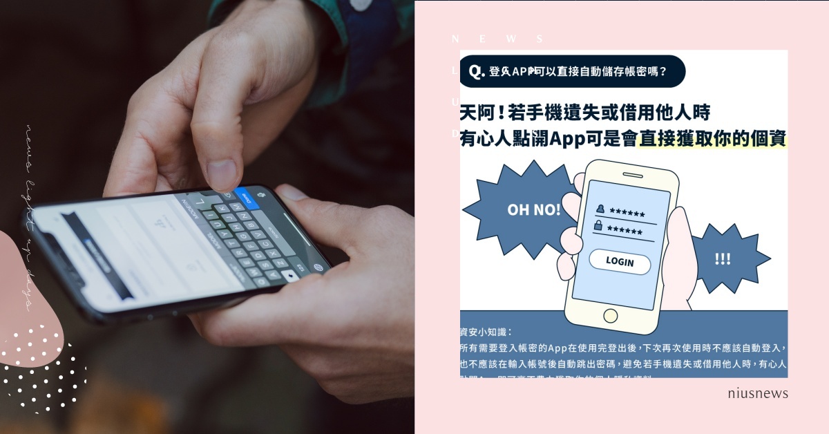 7成以上的手機使用都不安全！？原來少了資安意識居然會讓自己身陷隱私洩密的危機之中 資安、資安驗證、資安標章、個資、隱私、洩密、app、手機、一指洩密、一指通過、tca、台北市電腦公會、經濟部工業局、行動應用資安聯盟、安全