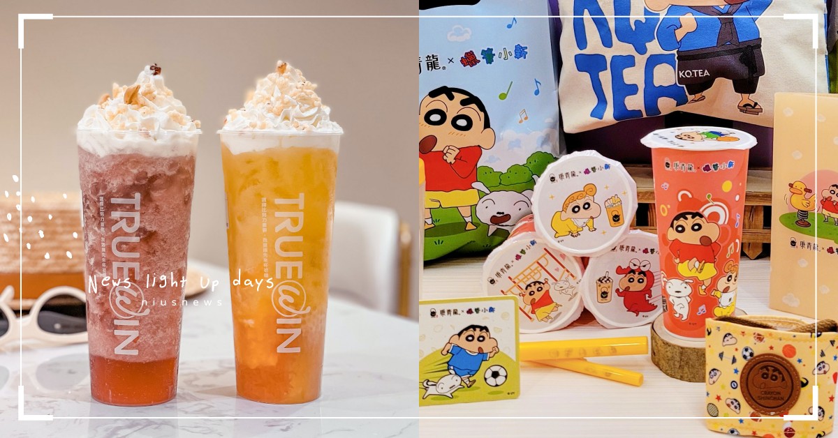 2021全台14家飲料店雙11優惠！不只能免費加料、抽獎，光棍節當天第二杯11元 雙11、1111、光棍節、單身節、手搖飲料、飲料店、手搖杯、打折、優惠、降價、免費