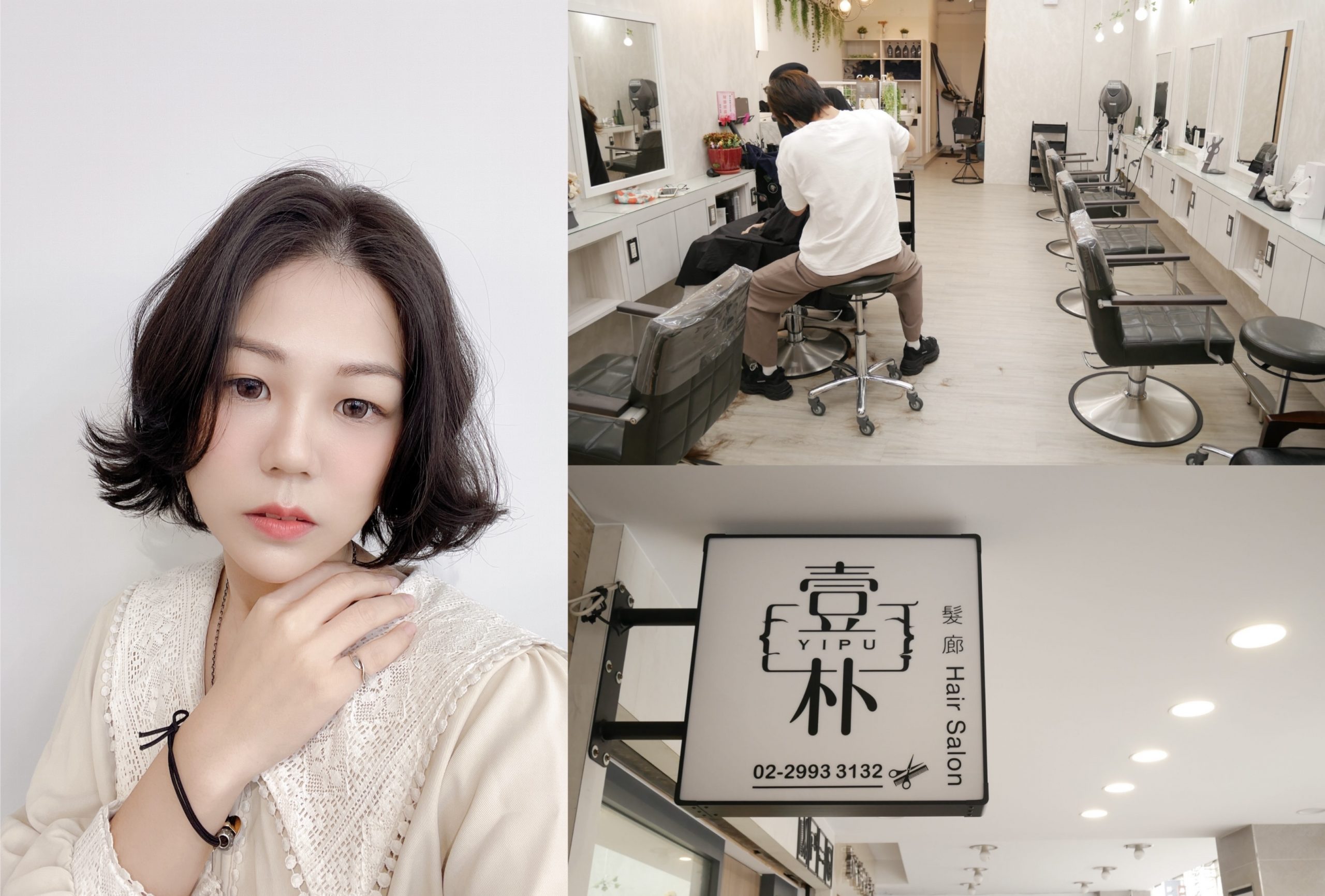 【新莊染髮推薦】壹朴髮廊|打造不一樣的自我，給你煥然一新的美麗~ #染髮推薦、#護髮推薦、#新莊染髮推薦、#新莊護髮推薦