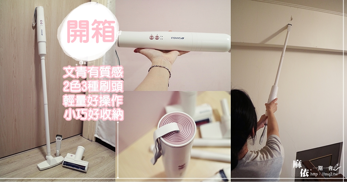 輕淨吸迷你無線吸塵器推薦，2色系3組刷頭 輕量好操作 小巧好收納！ 吸塵器、無線吸塵器、吸塵器優惠、吸塵器推薦、吸塵器團購