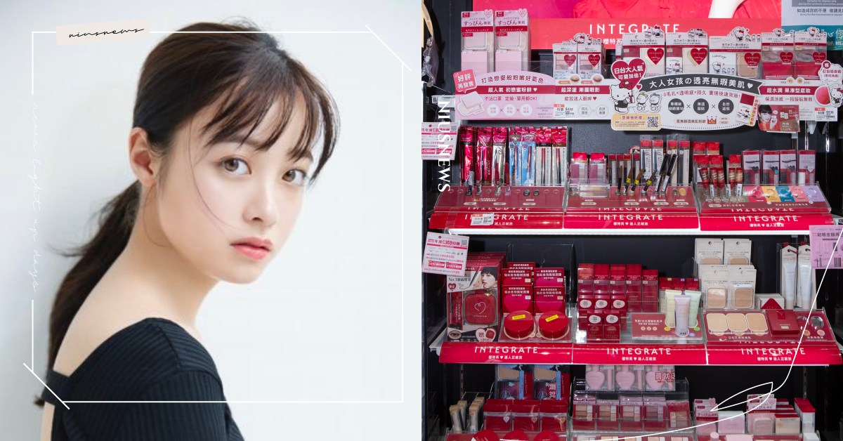 化身《輝夜姬想讓人告白》橋本環奈！開架12品牌「從髮到顏」小資購買攻略 橋本環奈、輝夜姬想讓人告白、屈臣氏、因愛流動讓美資生、資生堂、開架彩妝、小資、彩妝、購物攻略