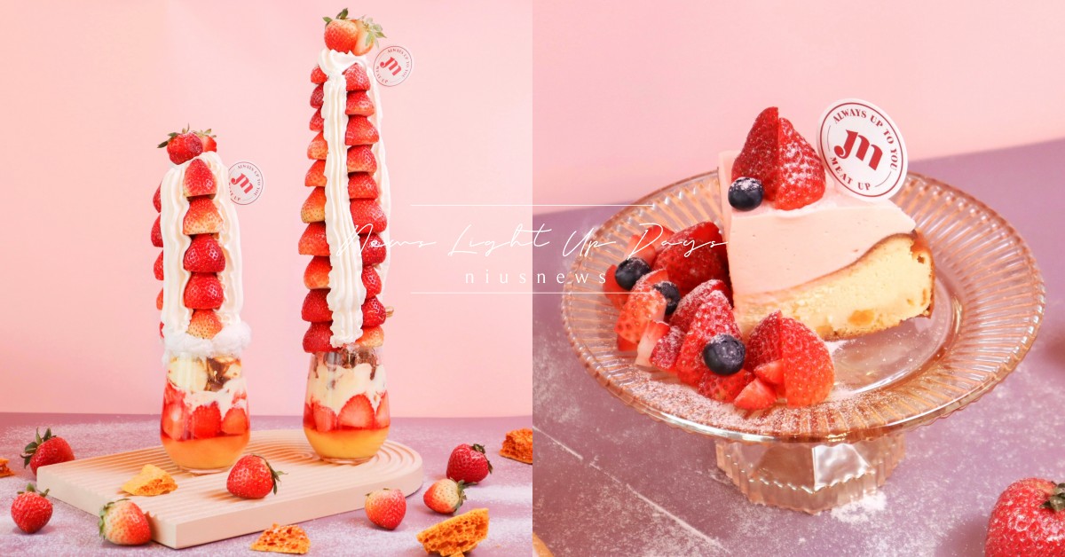 Meat up草莓季5款新餐點！「20公分草莓塔」、「雙層草莓甜點杯」浮誇必吃 Meat Up、Meat Up菜單、Meat Up交通、Meat Up西門、Meat Up早午餐、Meat Up調酒、Meat Up必吃、草莓季