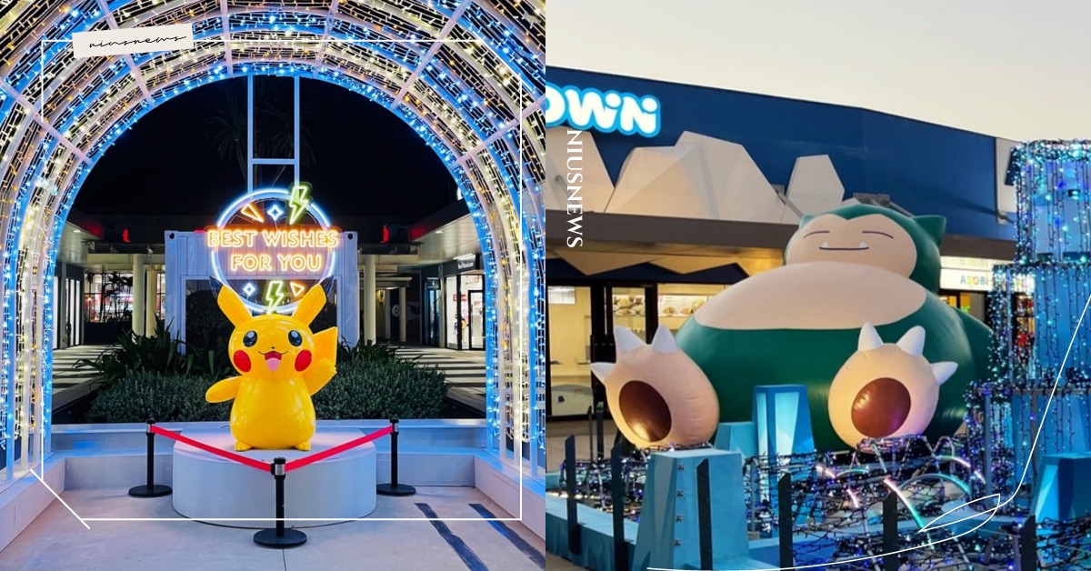 6米高皮卡丘來了！三井OUTLET《寶可夢》聖誕打卡點可愛登場，訓練家收服時間到 精靈寶可夢、寶可夢、皮卡丘、卡比獸、聖誕節