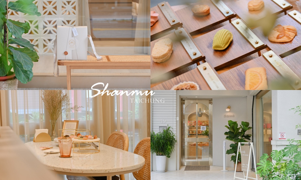 打開山木島SHĀNMÙ翻閱台灣文化記憶，台中伴手禮、喜餅推薦 
