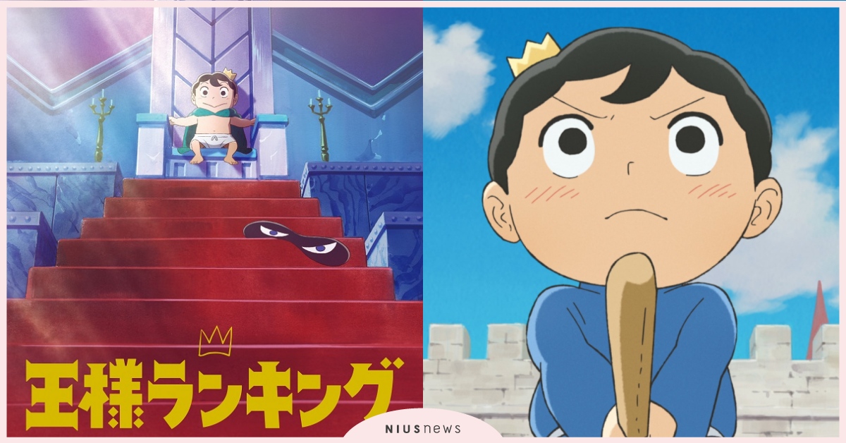 日本爆紅動漫《國王排名》8大看點！聾啞王子「波吉」勵志成長史，被網友譽為神作！ 國王排名、日本動畫、波吉、卡克、十日草輔