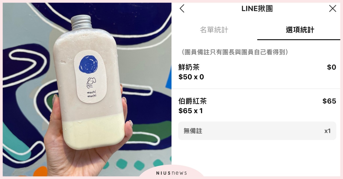 LINE群組限定「揪團」功能3個亮點！10秒輕鬆開團、自動標註未付款者超便利 LINE、LINE群組、LINE揪團、團購、揪團 LINE群組限定「揪團」功能！