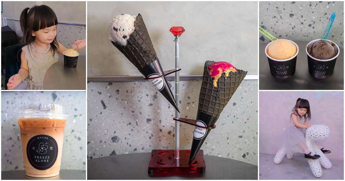 桃園中壢平鎮美食｜冰獨異式冰淇淋｜新鮮水果頂級原料 桃園美食、甜點、冰淇淋