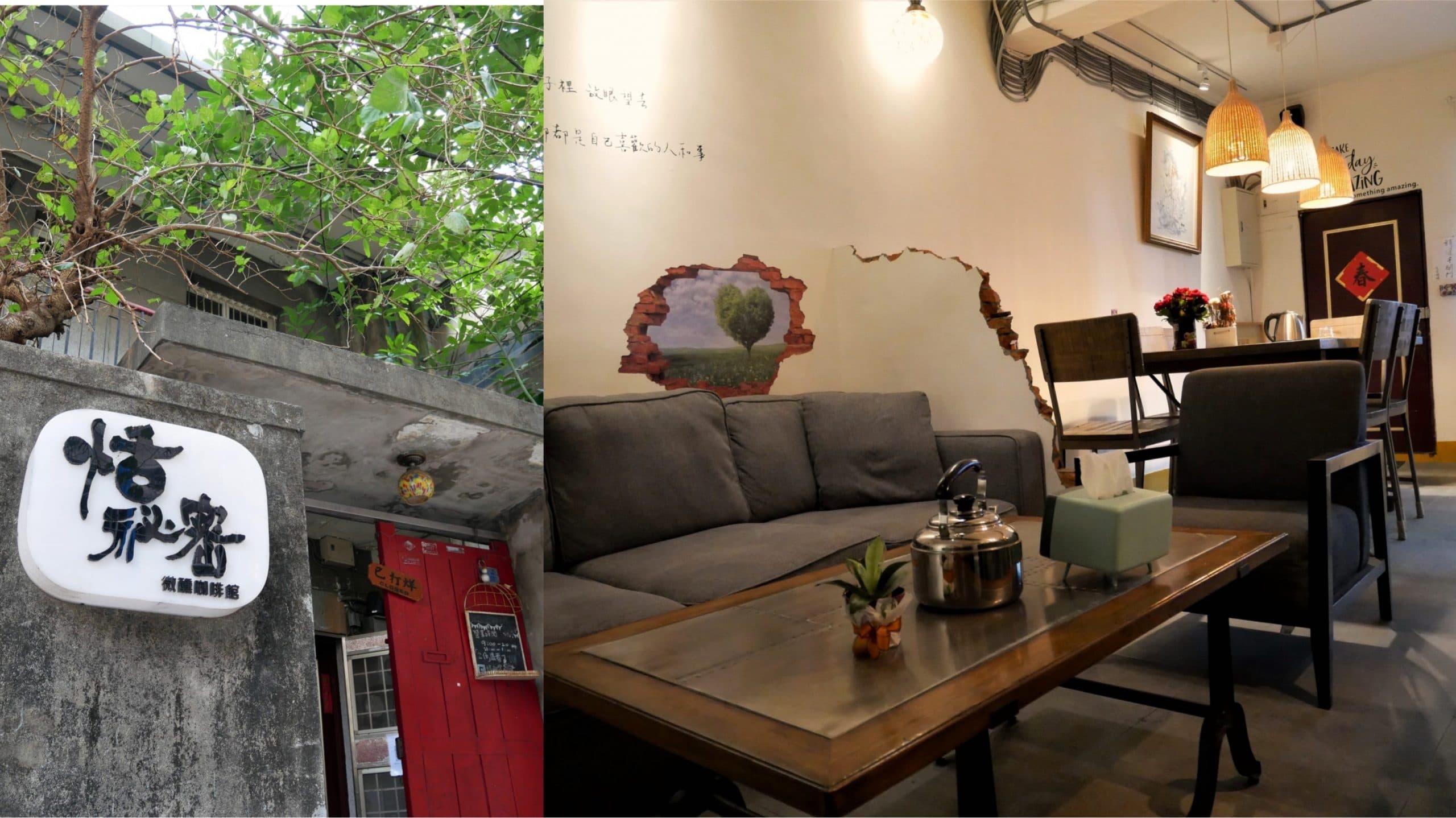 【老宅咖啡廳推薦】恬祕密微醺咖啡館｜不預約吃不到的美味!!只有親身體會才能懂~ #板橋咖啡廳推薦、#寵物友善、#板橋、#咖啡廳推薦、#老宅咖啡