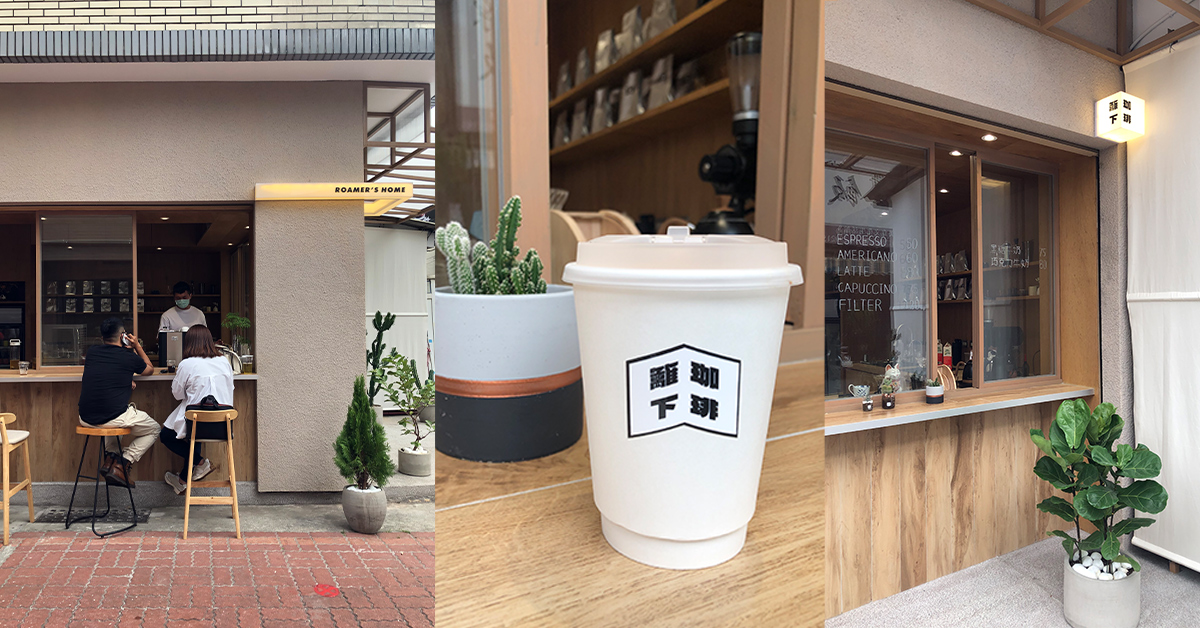 日式風格外帶咖啡街邊店 籬下珈琲 籬下珈琲、台南咖啡、外帶咖啡、台南美食、台南景點、街邊店、日式風格