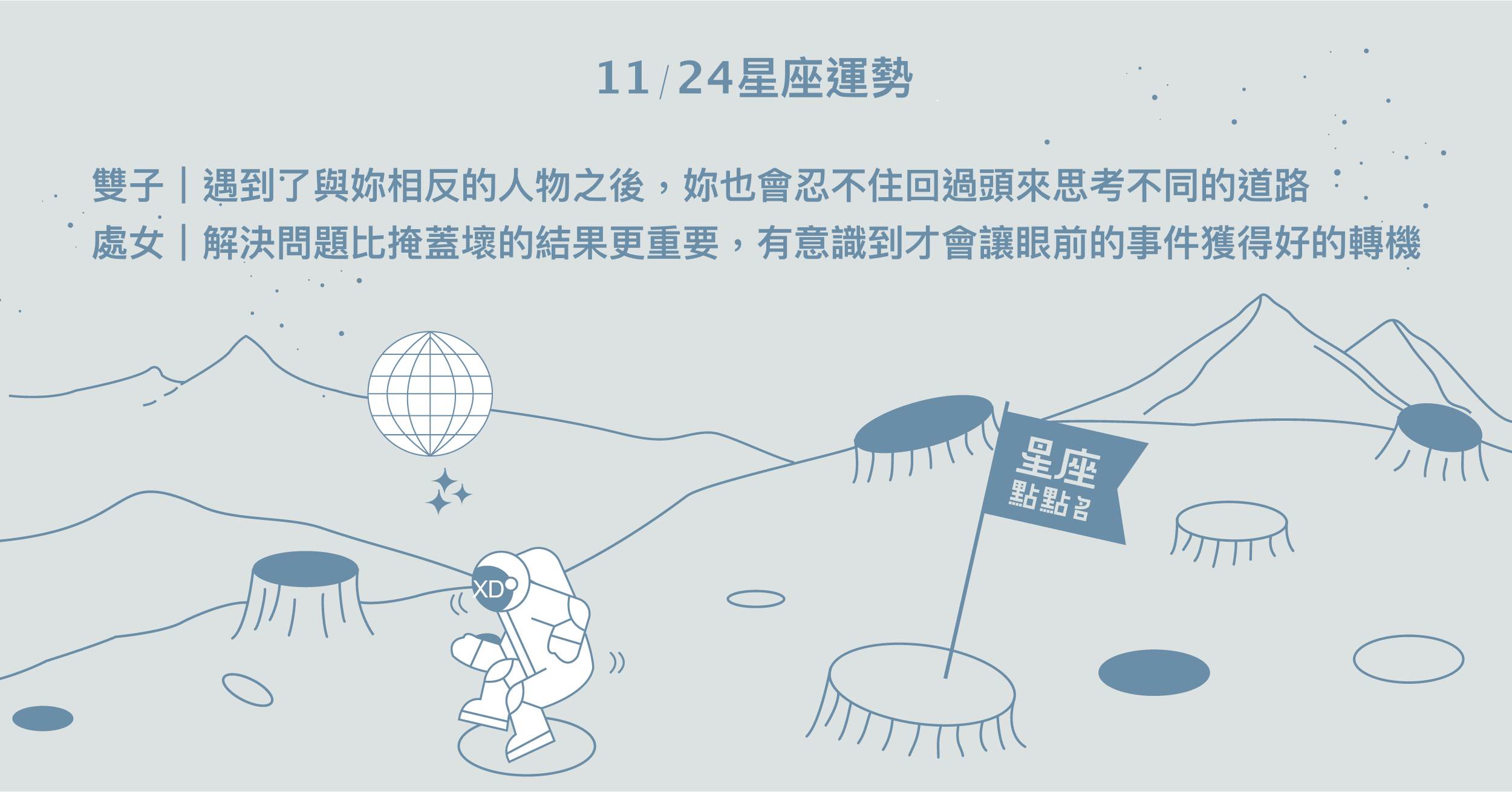 11/24星座點點名：水瓶最近工作忙碌，要記得好好休息！每日星座進化2.0 星座運勢、當日運勢、星座點點名、每日星座進化2.0