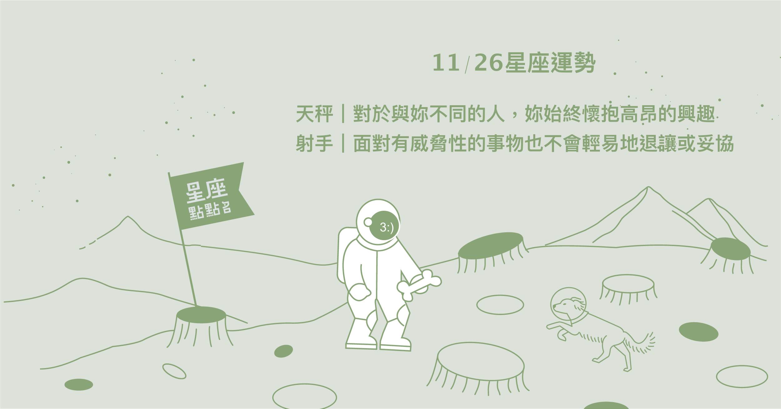 11/26星座點點名：天蠍近期遇到的小事容易影響情緒造成疲憊。每日星座進化2.0 星座運勢、當日運勢、星座點點名、每日星座進化2.0