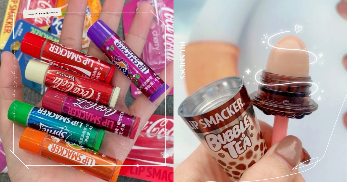 KISS會甜甜的！小紅書爆紅「可樂、雪碧香味潤唇膏」想全包，迷你珍奶杯款也超可愛 可口可樂、聯名護唇膏、護唇膏、汽水、雪碧