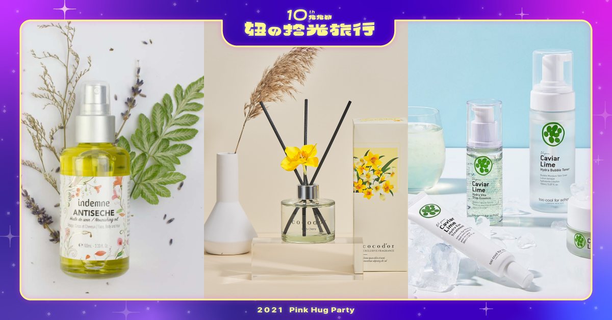 2021妞新聞抱抱節超值好禮看過來！cocodor擴香、CILY花漾腮紅闖關送 2021妞新聞抱抱節、妞的拾光旅行、妞新聞10歲生日快樂、擁抱可貴純真的友誼