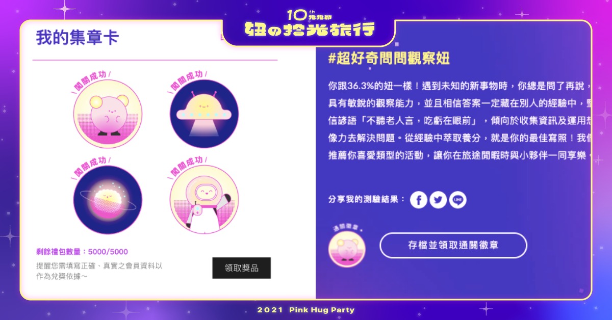 心理測驗測你「面對新事物的反應」？2021妞新聞抱抱節第一關，玩了還能拿禮物 心理測驗、妞新聞、抱抱節、2021妞新聞抱抱節、妞的拾光旅行、妞新聞10歲生日快樂、擁抱可貴純真的友誼