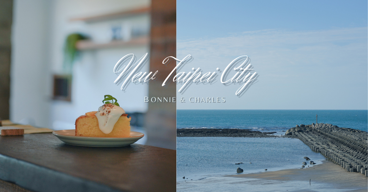 新北三芝預約制淺水灣無邊際海景咖啡店 