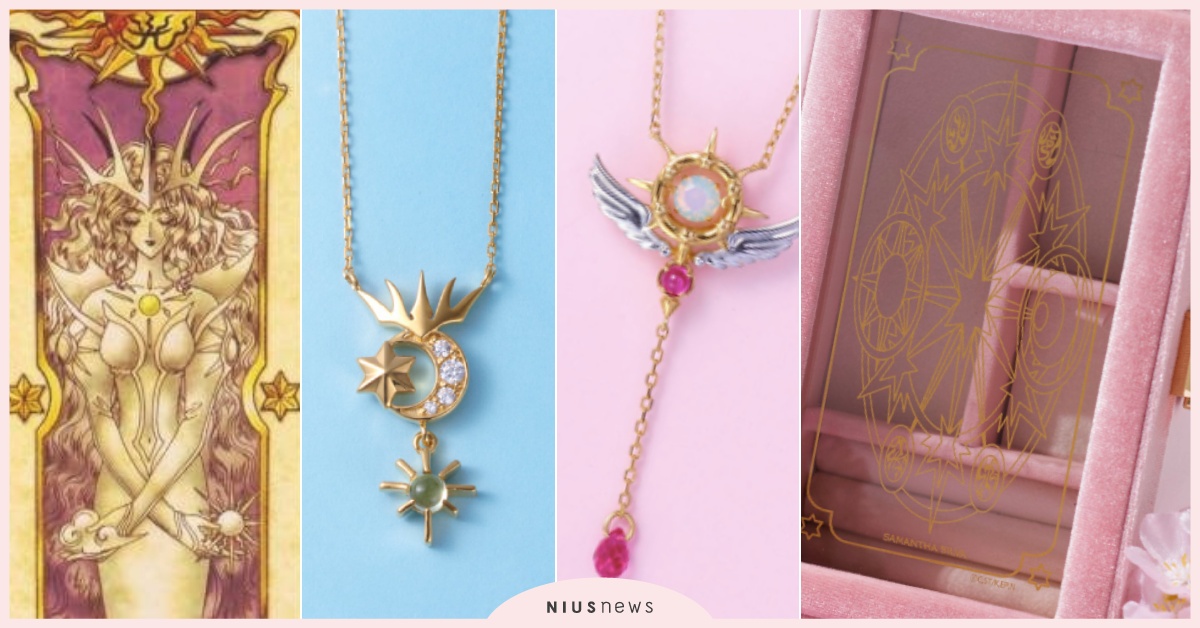 Samantha×庫洛魔法使聯名「卡牌＋夢之杖＋星之杖聯名項鍊」還推透明牌飾品盒 Samantha Thavasa、Samantha Thavasa聯名、Samantha Thavasa庫洛魔法使、庫洛魔法使聯名、庫洛魔法使項鍊、庫洛魔法使法杖項鍊