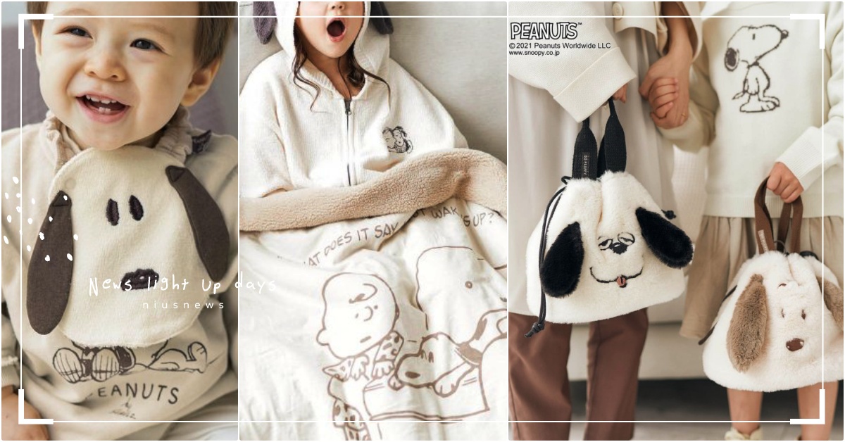 日牌PEANUTS聯名推「史努比後背包＋查理布朗圍兜」童裝！奧拉夫毛毛親子包超萌 Peanuts聯名、花生漫畫聯名、史努比聯名、史努比童裝、史努比寶寶背包