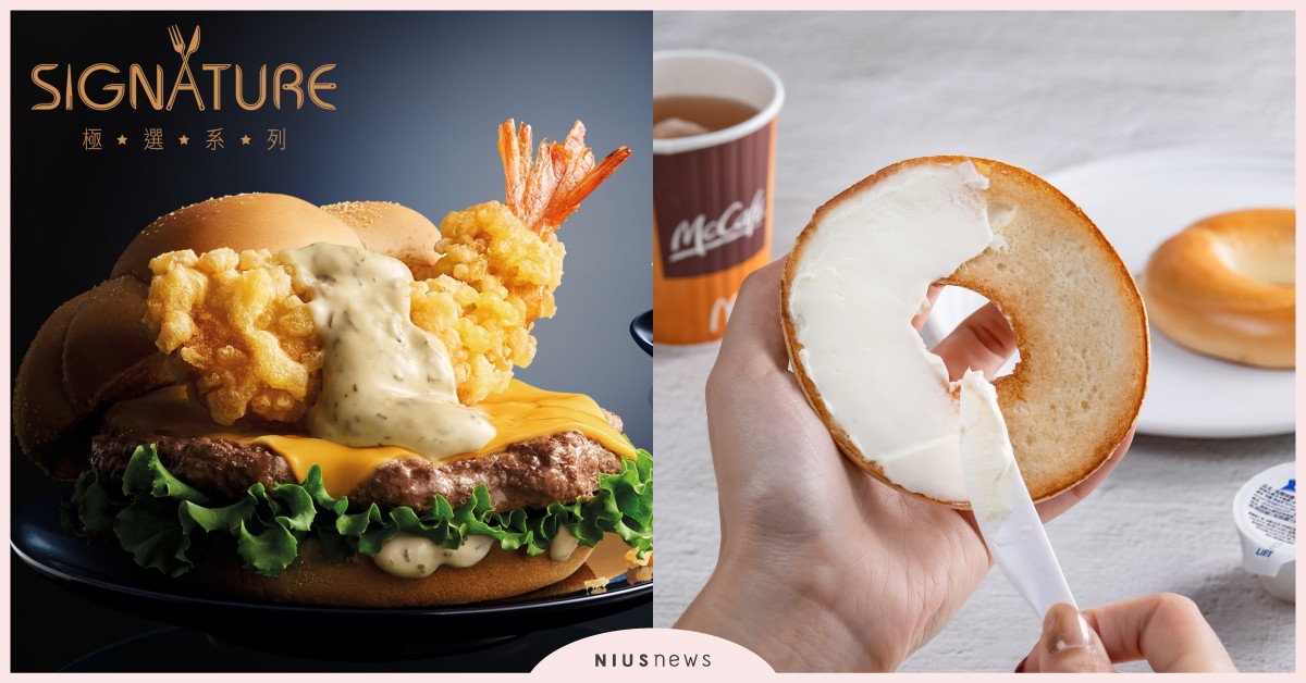 麥當勞全球首創「炸蝦天婦羅安格斯黑牛堡」！「現烤焙果」長期供應回歸，加碼優惠券 麥當勞、炸蝦天婦羅安格斯黑牛堡、現烤焙果、優惠券
