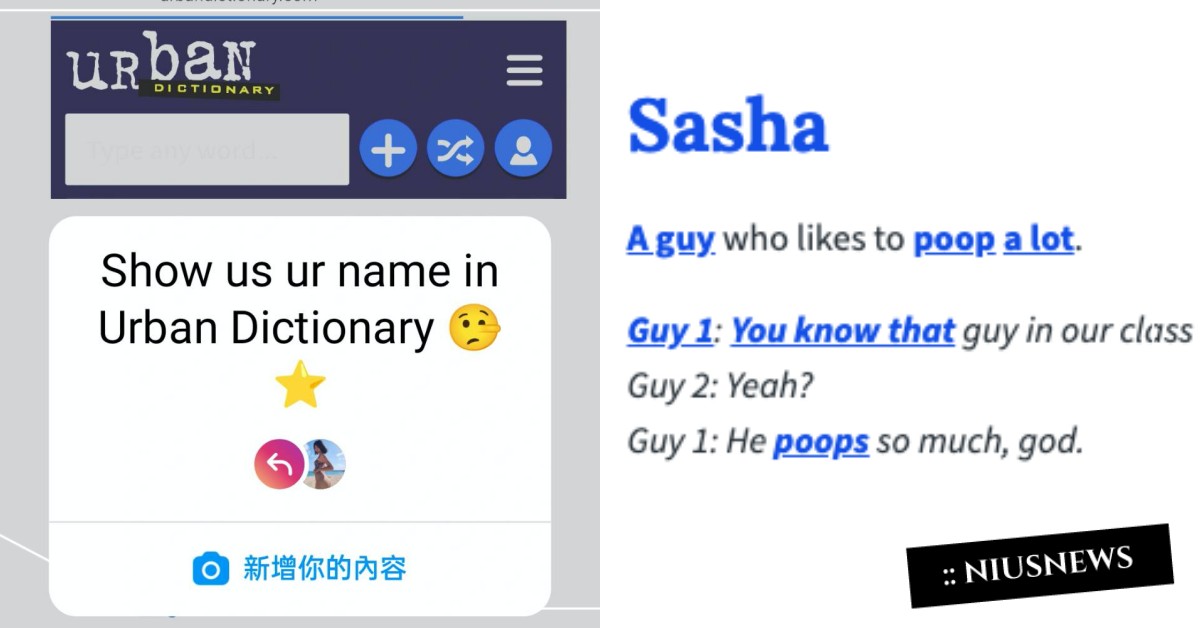 UrbanDictionary名字這裡查！IG爆紅串聯活動，英文字典堪稱算命師 urban dictionary name、urban