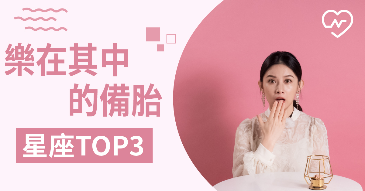 備胎就像是行動電源！款式多樣方便攜帶還能隨意更換！究竟哪些星座天生容易被當作備胎 12星座、白瑜老師星座解析2.0、星座點點名、星座排名