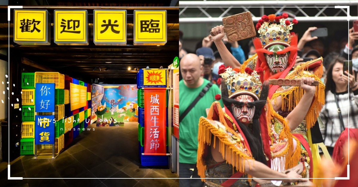 台北冬季遊樂指南！2021年底必參加的8大活動，西門還有超萌KITTY可以拍 台北、冬季、2021、年底、青山王祭