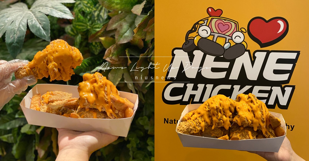 NENE炸雞「泰式西拉差炸雞」快閃登台！限量9696份，甜辣辛一次享受 NENE炸雞、泰式西拉差炸雞、NENE CHICKEN、無骨炸雞專賣店