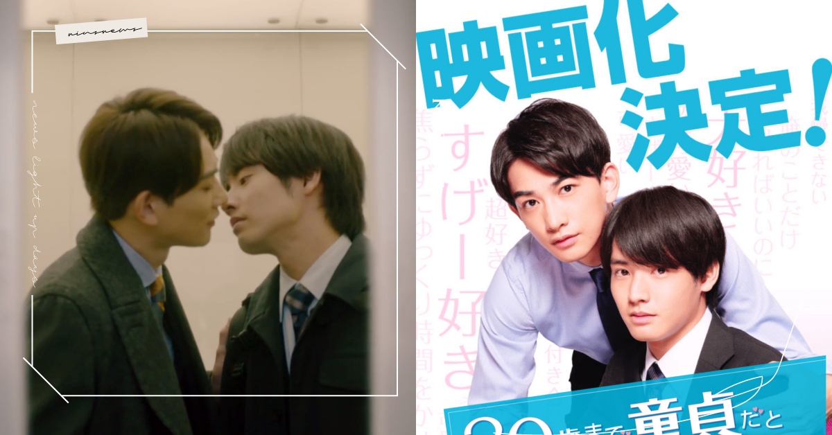 《30歲處男魔法師》推出電影版！町田×赤楚再合體，網友：萬惡的電梯門要開了嗎？  如果30歲還是處男似乎就能成為魔法師、赤楚衛二、町田啓太、30歲處男魔法師、電影版、日劇、