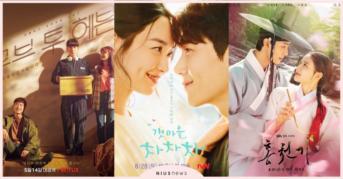 網友票選2021最佳韓劇TOP20！《紅天機》上榜、《魷魚遊戲》竟然不是冠軍？ 韓劇、排行、網友票選、追劇推薦、海岸村恰恰恰