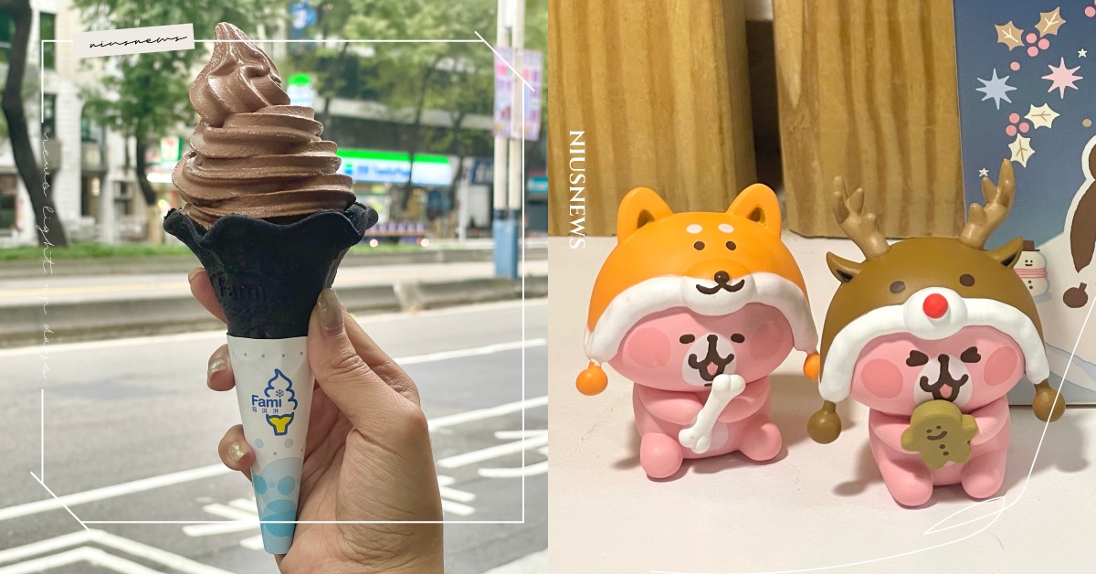 全家×畬室「橙香巧克力霜淇淋」香濃報到！同場推「鼎王麻辣蛋」、卡娜赫拉戴帽公仔 全家便利商店、全家、霜淇淋、畬室、橙香巧克力霜淇淋、鼎王、鼎王麻辣蛋、卡娜赫拉