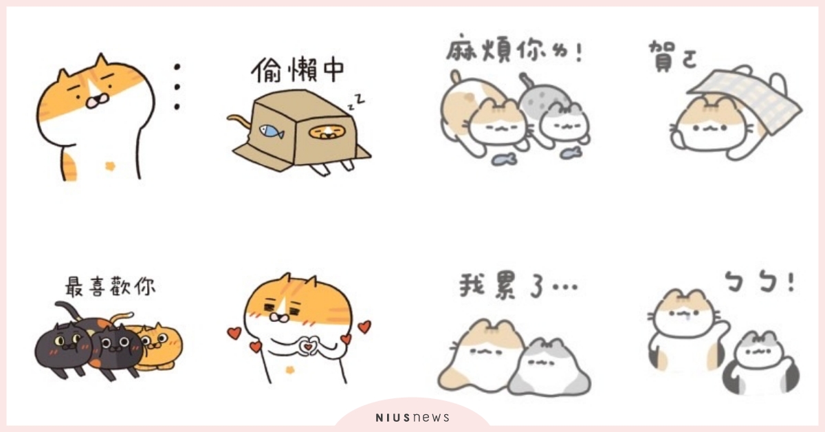 12月限時免費！10款超可愛「隱藏版」LINE貼圖，連貼圖小舖都找不到！ LINE貼圖、免費貼圖、隱藏版、3C、通訊軟體