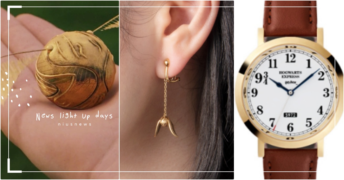 抓到了！日牌《哈利波特》聯名「金探子耳環」超美神還原，霍格華茲列車手錶戴上入學  哈利波特聯名、哈利波特20週年、金探子耳環、哈利波特耳環手錶、霍格華茲特快列車手錶