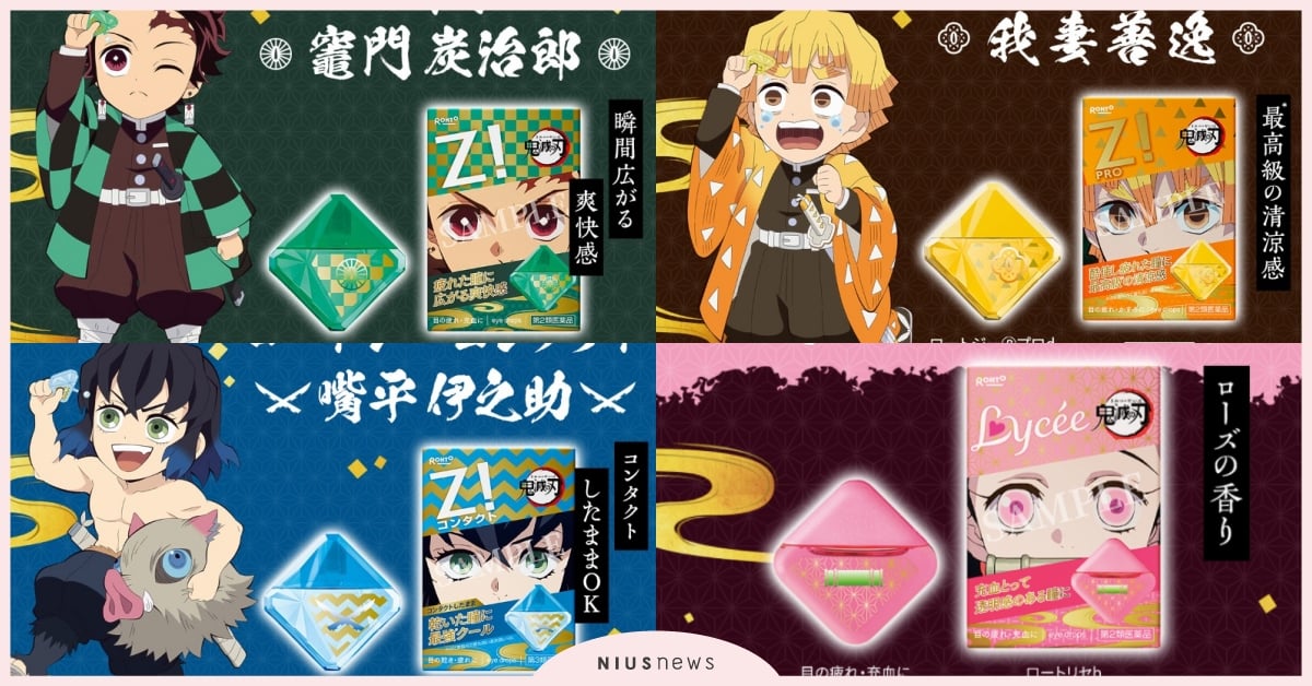 全集中一滴！《鬼滅之刃》超狂聯名眼藥水「7角色7功效」，遊郭篇音柱華麗登場！ 鬼滅之刃、眼藥水、樂敦、樂敦眼藥水、