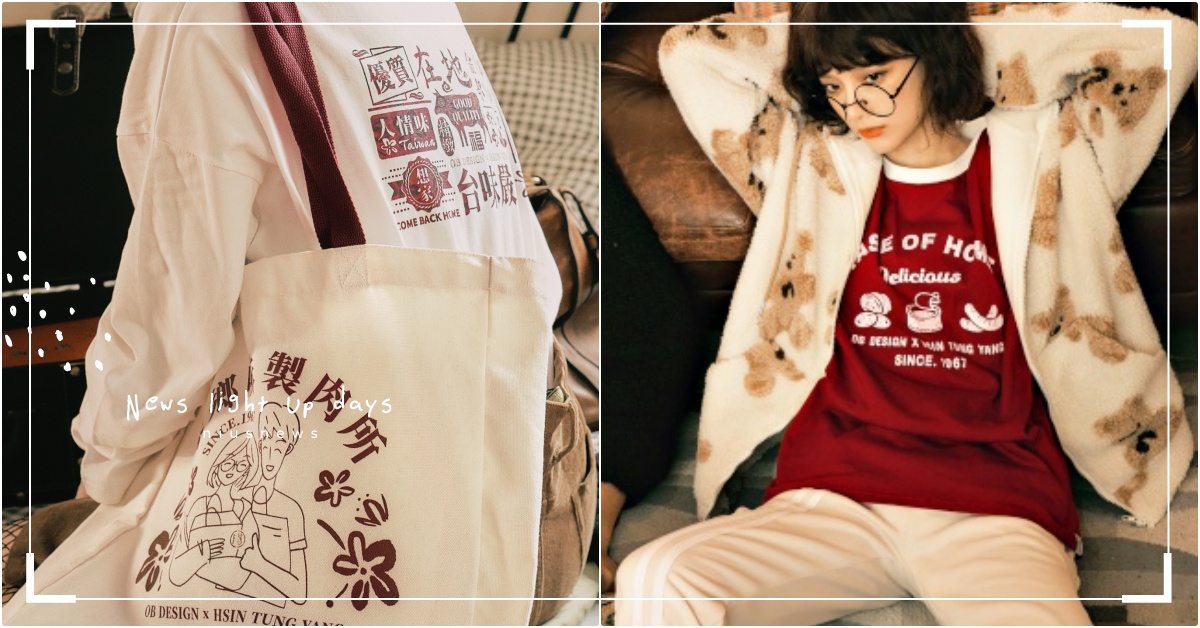 《華燈初上》林心如最愛新東陽×OB嚴選「聯名香腸＋肉鬆T恤」！古早味肉色衣超有梗  OB嚴選、 OB嚴選聯名、 OB嚴選新東陽、華燈初上林心如、華燈初上新東陽