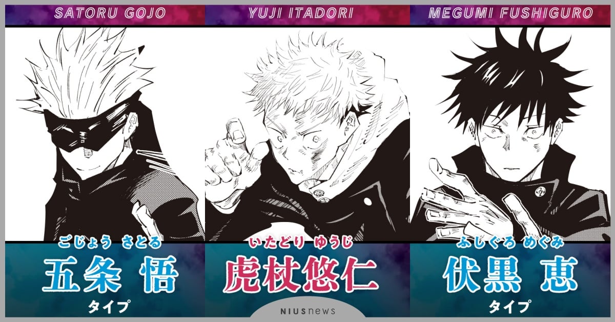 日網瘋傳《咒術迴戰》生日占卜！1秒測出你的代表人物、領域展開地點、宿敵是誰？ 咒術迴戰、咒術迴戰占卜、生日占卜、