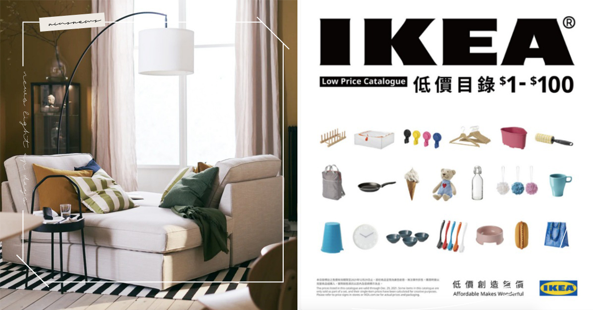 小資租屋族必備IKEA《低價目錄》，花小錢就能入手實用居家小物！ 理財、省錢、IKEA、租屋族、居家生活