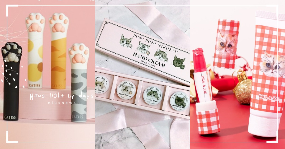 12/15貓奴日！5款超療癒「貓咪美妝」鏟屎官快收，肉球護手霜、貓掌護唇膏爆可愛 貓奴日、貓奴、貓周邊、1215貓奴日