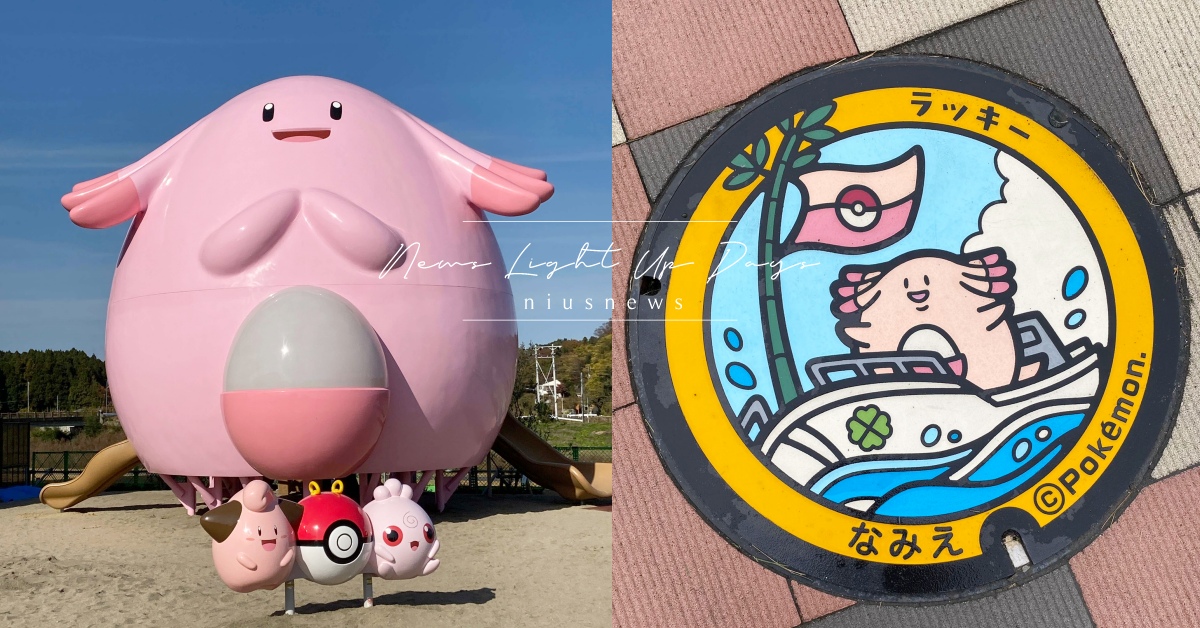 可愛打卡！日本福島首座「吉利蛋主題公園」粉嫩系溜滑梯、野生寶可夢、人孔蓋必拍必玩 日本、福島、吉利蛋、寶可夢