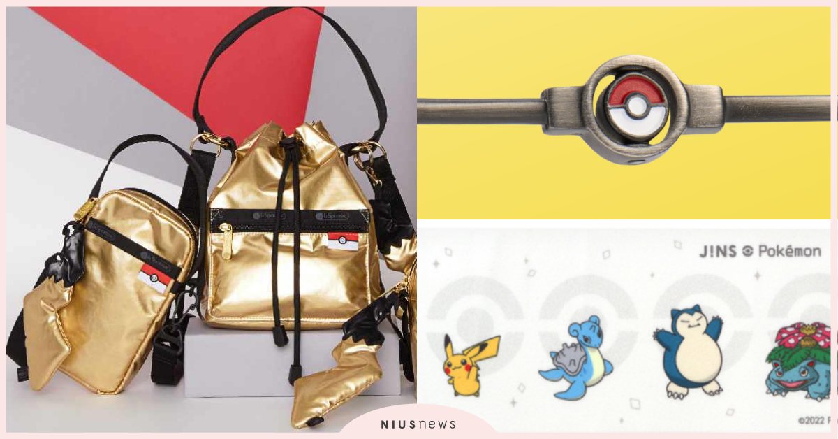 寶可夢聯名等你收服！鏡架上有寶貝球、拭鏡布藏超可愛細節，皮卡丘包閃電尾巴當吊飾！ 寶可夢、聯名、JINS、LeSportsac、皮卡丘