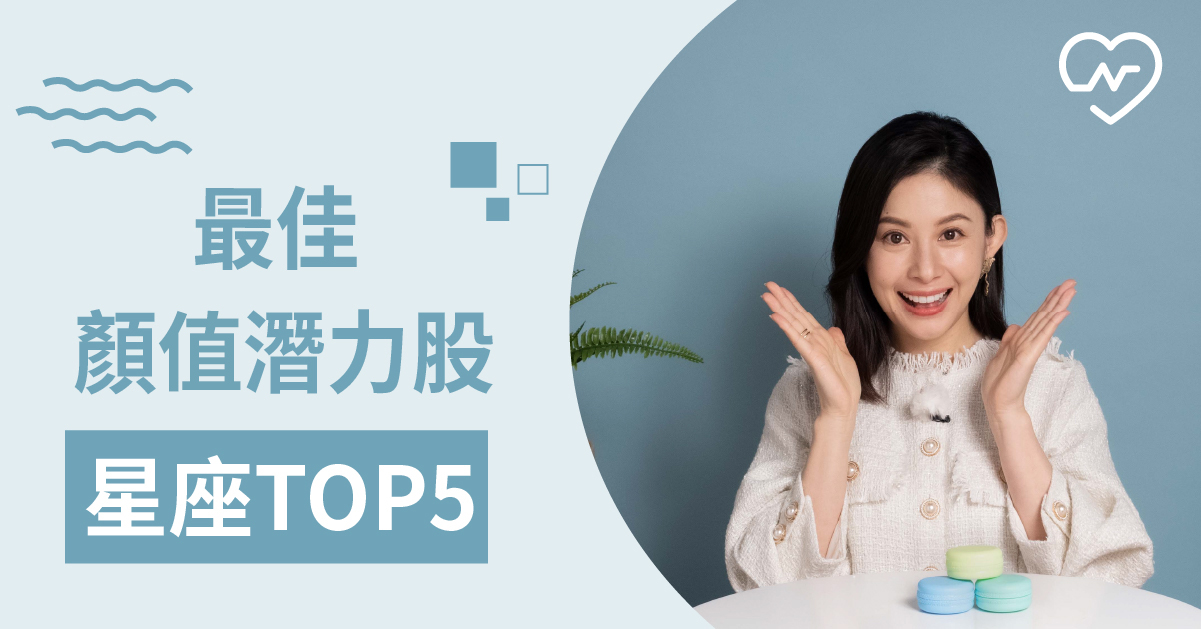 女大十八變，醜小鴨變天鵝的星座TOP5 白瑜老師星座解析2.0 12星座、白瑜老師星座解析2.0、星座點點名、星座排名