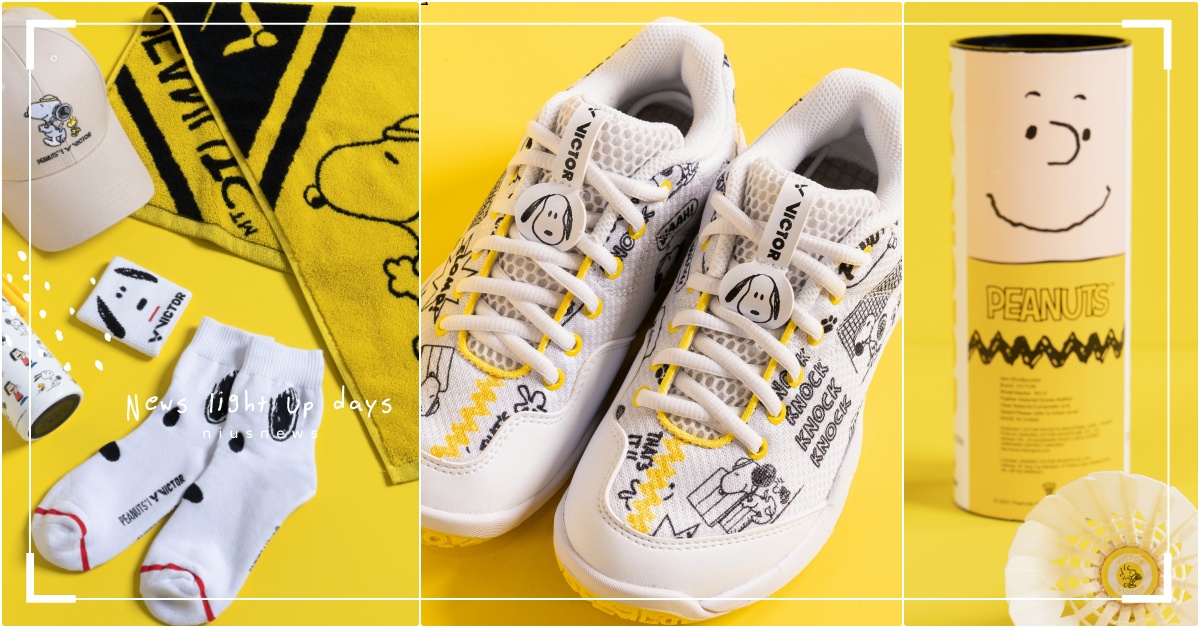 VICTOR聯名PEANUTS「史努比球鞋」開賣！查理布朗球桶＋胡士托護腕必收 Peanuts聯名、花生漫畫聯名、史努比聯名、史努比球鞋、史努比羽球、史努比上衣、史努比帽子、史努比居家用品