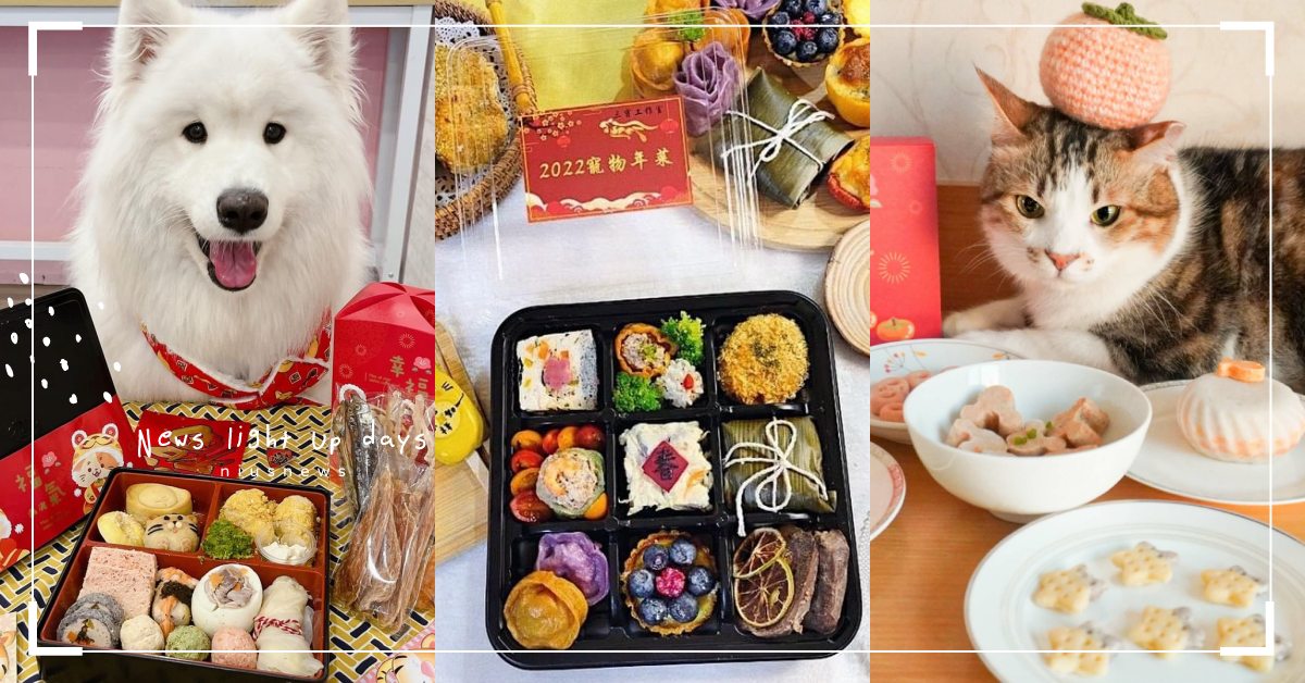 2022「寵物年菜」15款澎湃盤點，和牛、干貝、蟹肉樣樣來根本滿漢全席！ 寵物圈圈、寵物年菜、年菜、寵物、寵物飲食、寵物美食、寵物餐、寵物選品、鮮食、寵物鮮食