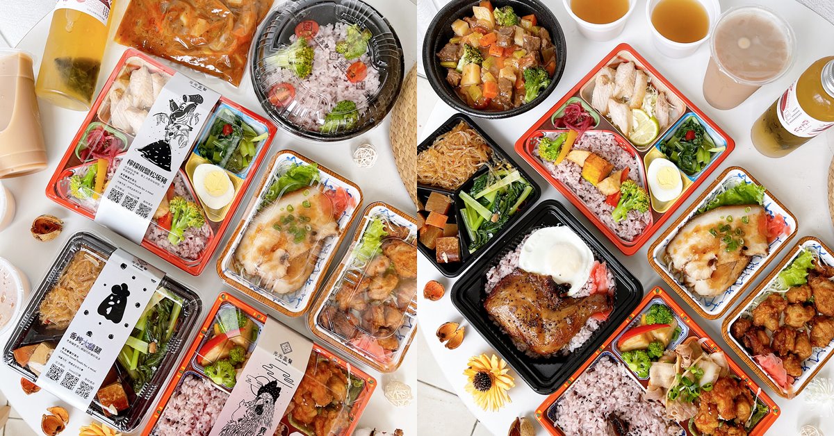 台中便當推薦，外送專車服務，健康盒餐營養師把關，異國美味料理，會議盒餐，防疫便當 台中便當外送、台中會議盒餐、台中防疫便當