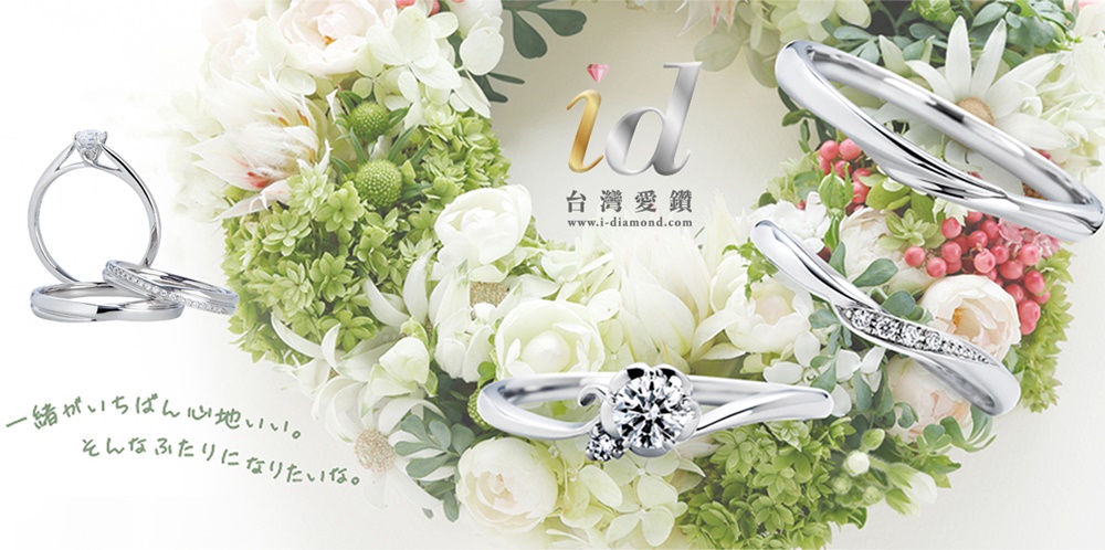 求婚戒指鑽戒推薦｜客製化日系婚戒【I-DIAMOND台灣愛鑽】 鑽戒、客製化、日本鑽戒、鑽石、結婚戒、婚戒