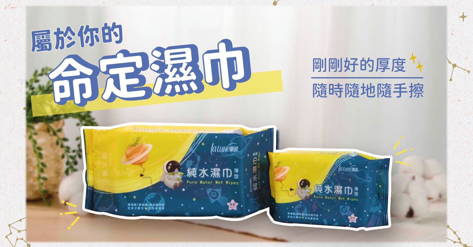 屬於你的命定濕巾！剛剛好的厚度～隨時隨地隨手擦！ #濕紙巾 #隨時隨地隨手擦 #蘭韻 #康那香