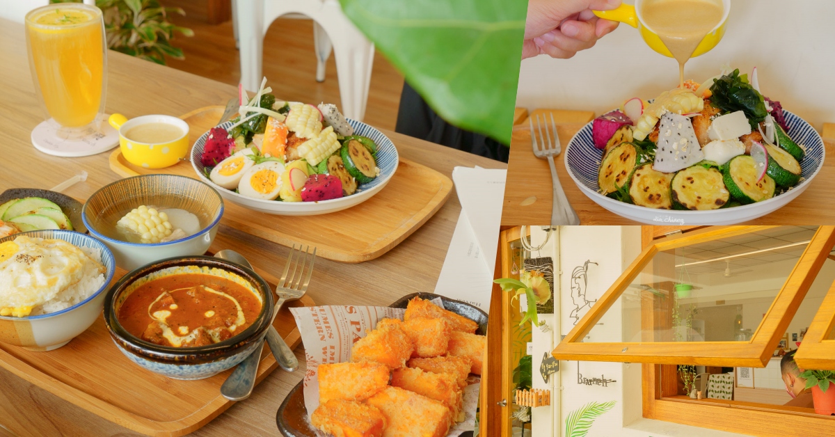 台中東區早午餐 阿飛brunch，超豐盛沙拉配上闆娘自製胡麻醬，嚴選10多種香料 台中火車站美食、東區早午餐、台中東區美食、台中