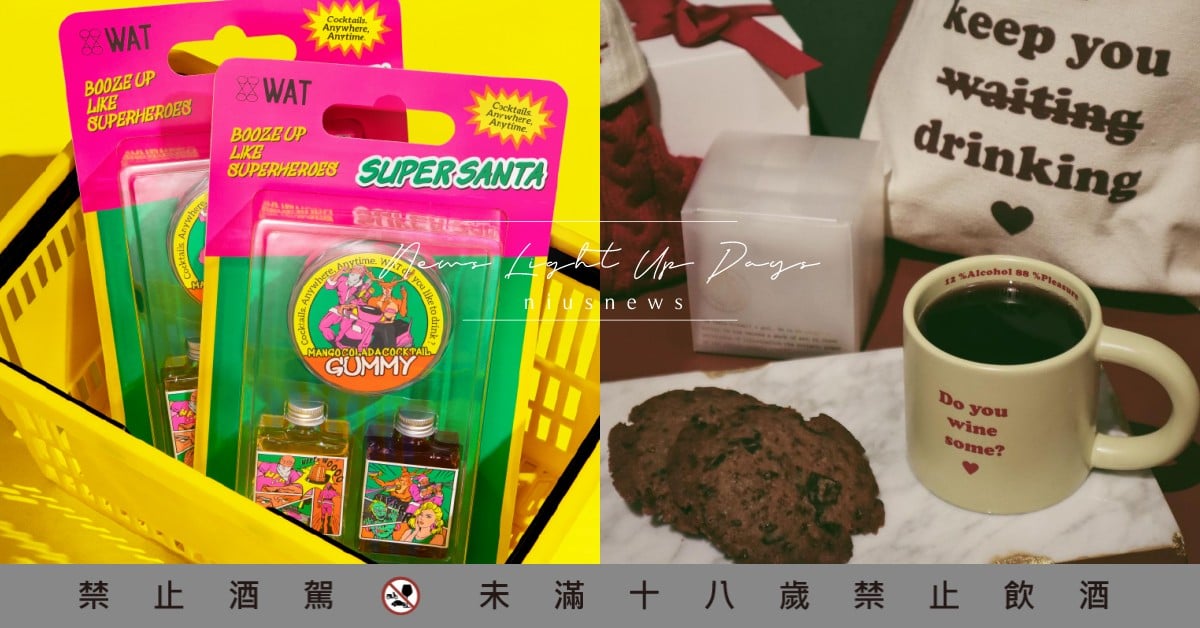 聖誕節8款酒類禮盒！酒神冬季禮包超暖心、WAT限定款可愛必收，酒鬼交換禮物推薦 聖誕節、禮盒、酒款、酒類、調酒、烈酒、啤酒、熱紅酒、材料包、交換禮物推薦、酒鬼