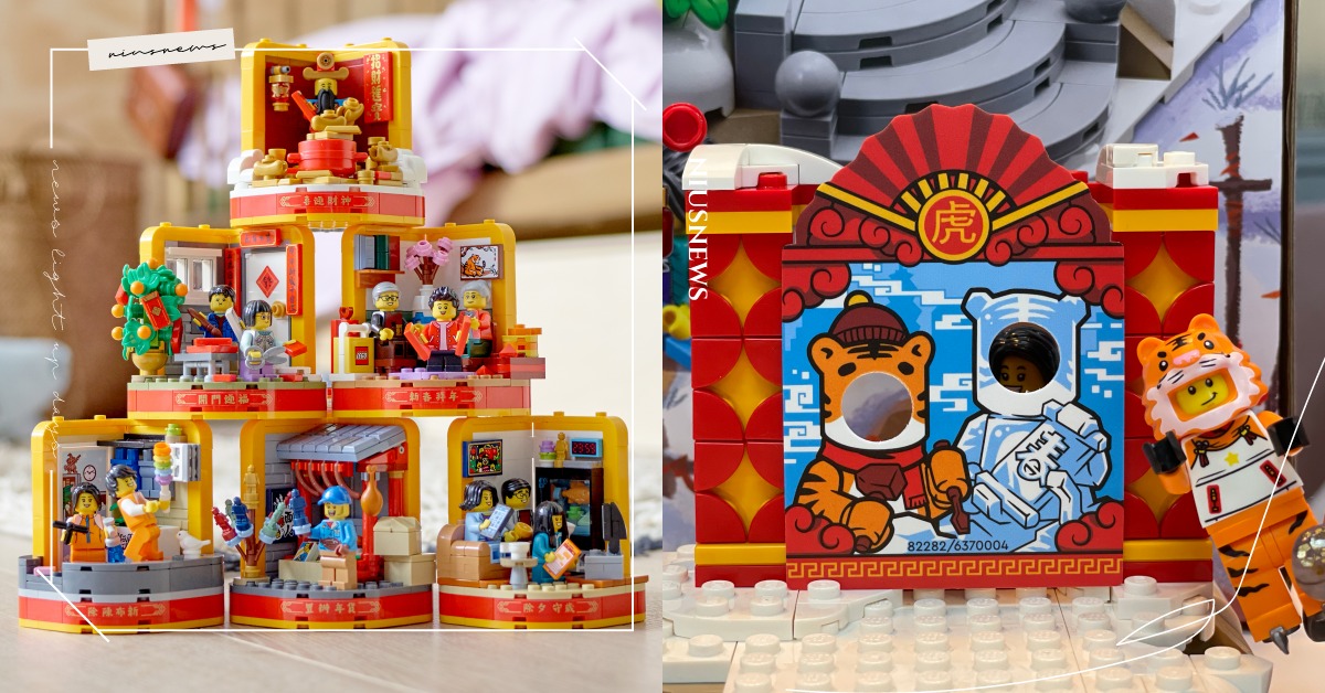 樂高「2022新年盒組」喜氣登場！經典還原春節發紅包場景，「財神人偶」可愛亮相 樂高、lego、新年、新春、新年盒組、新春冰上遊、新春百趣盒