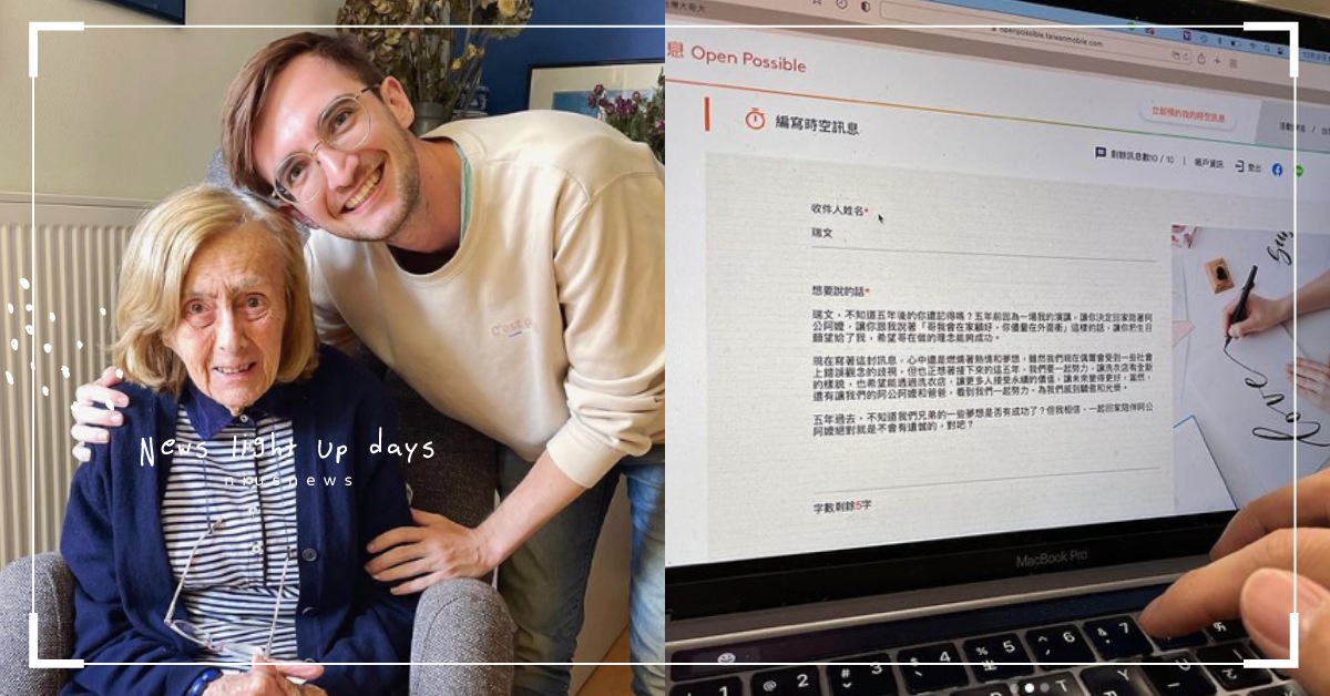 嗨未來你好！萬秀洗衣店瑞夫暖心告白、吳鳳喊話自己，用「時空訊息」將心意傳到5年後 台灣大哥大、電信、時空訊息、2022年、時空膠囊